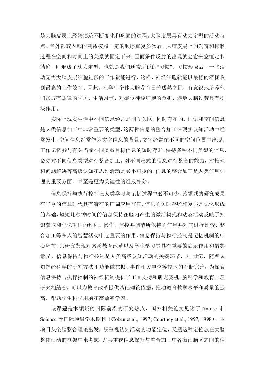 精品课题名称学生信息保持与记忆机制的研究课题批准号CBA_第5页