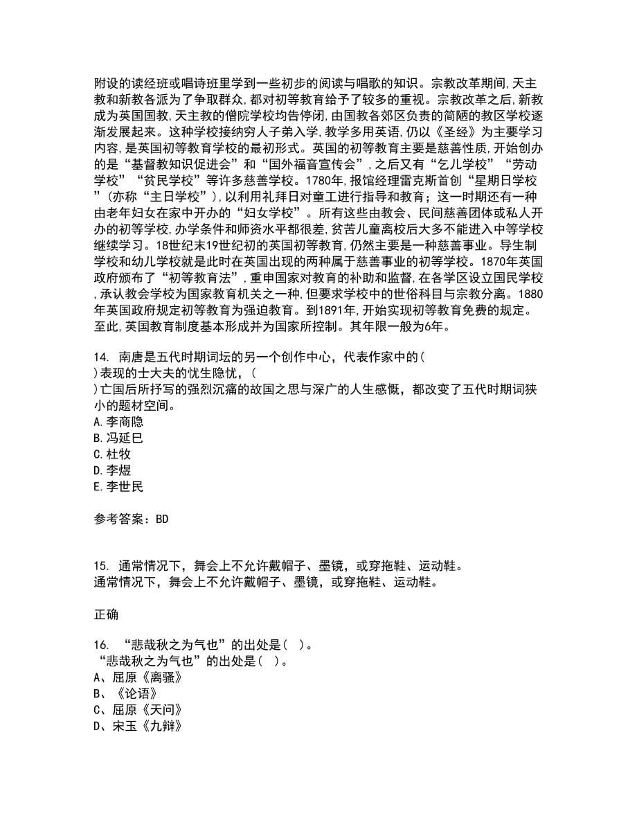 福建师范大学22春《中国古代诗词专题》在线作业一及答案参考93_第5页