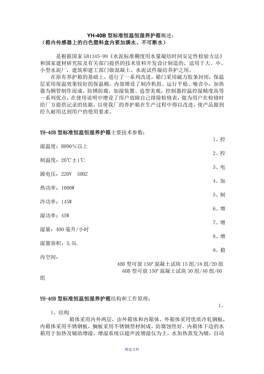 恒温恒湿箱使用说明_第2页