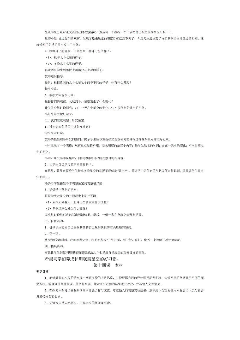 青岛版五年级上册科学教案.doc_第2页