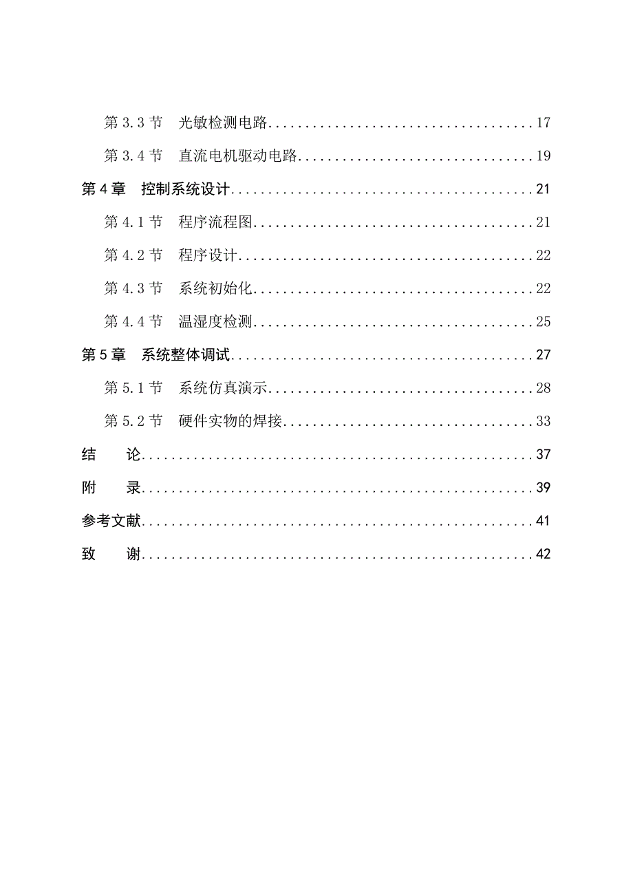 基于单片机的智能晾衣架控制系统的设计与实现_第4页