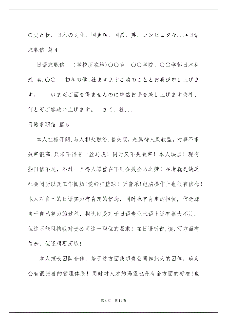 日语求职信锦集9篇_第4页