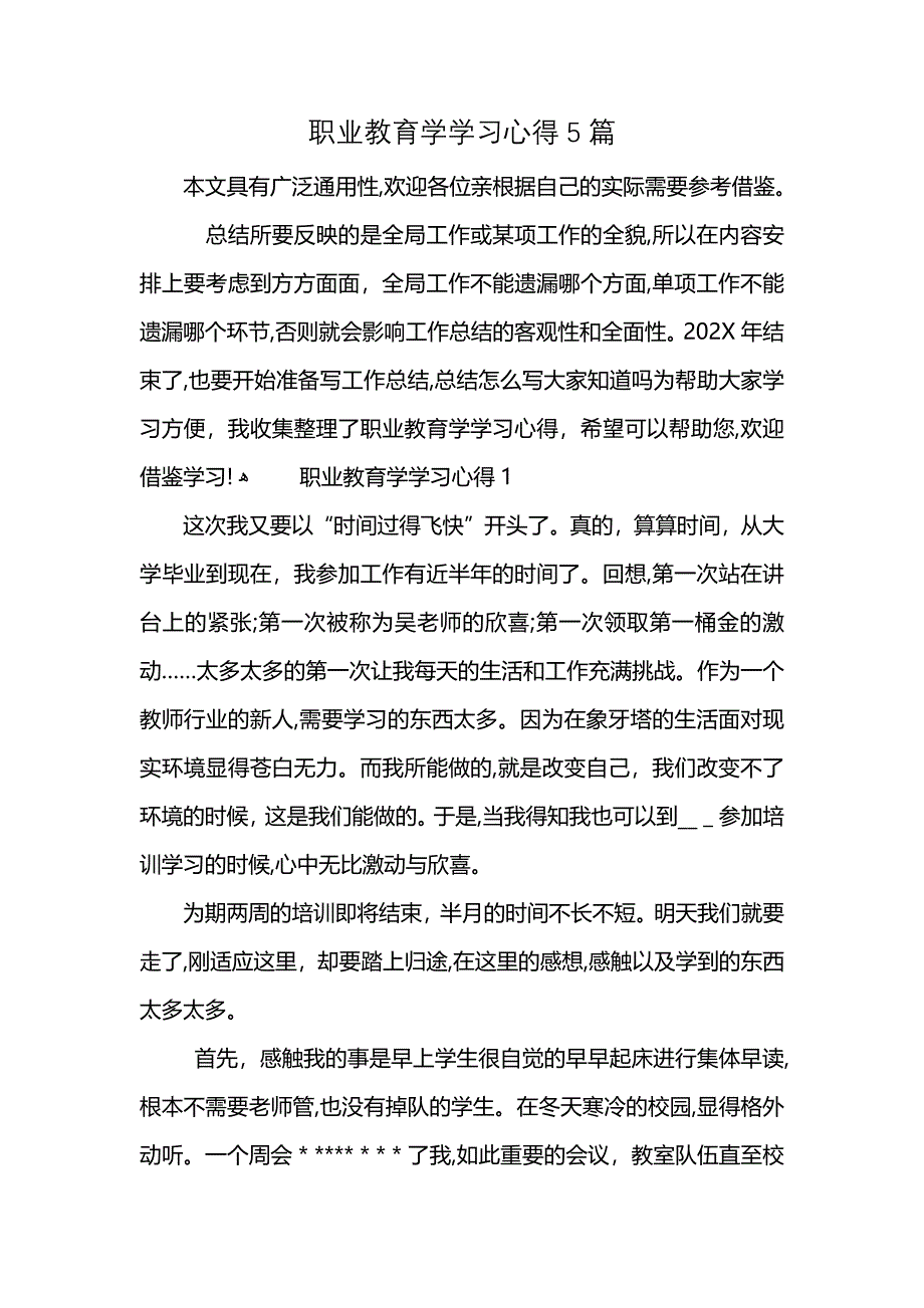 职业教育学学习心得5篇 (2)_第1页