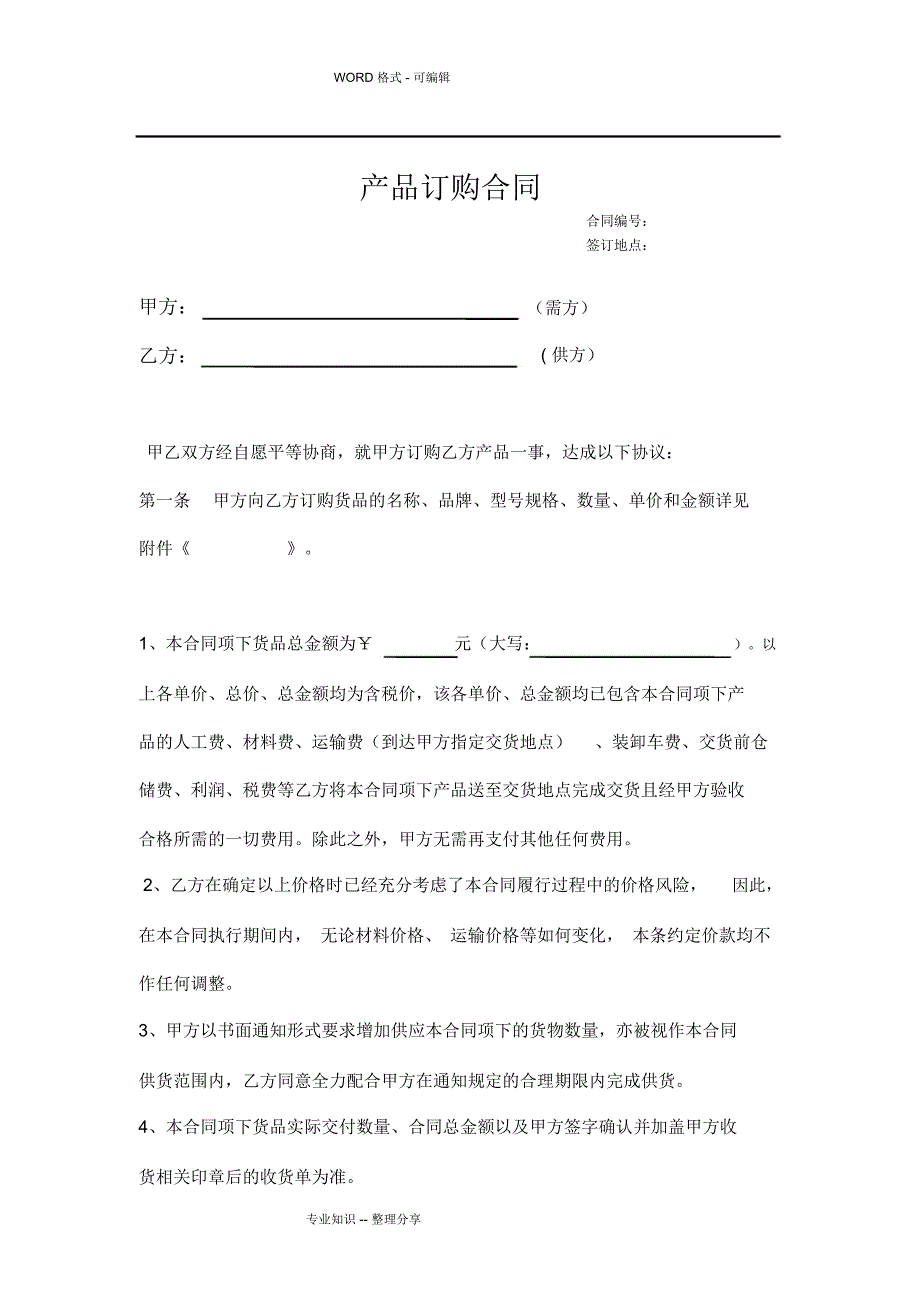 主题公园商品采购合同模板范本_第1页