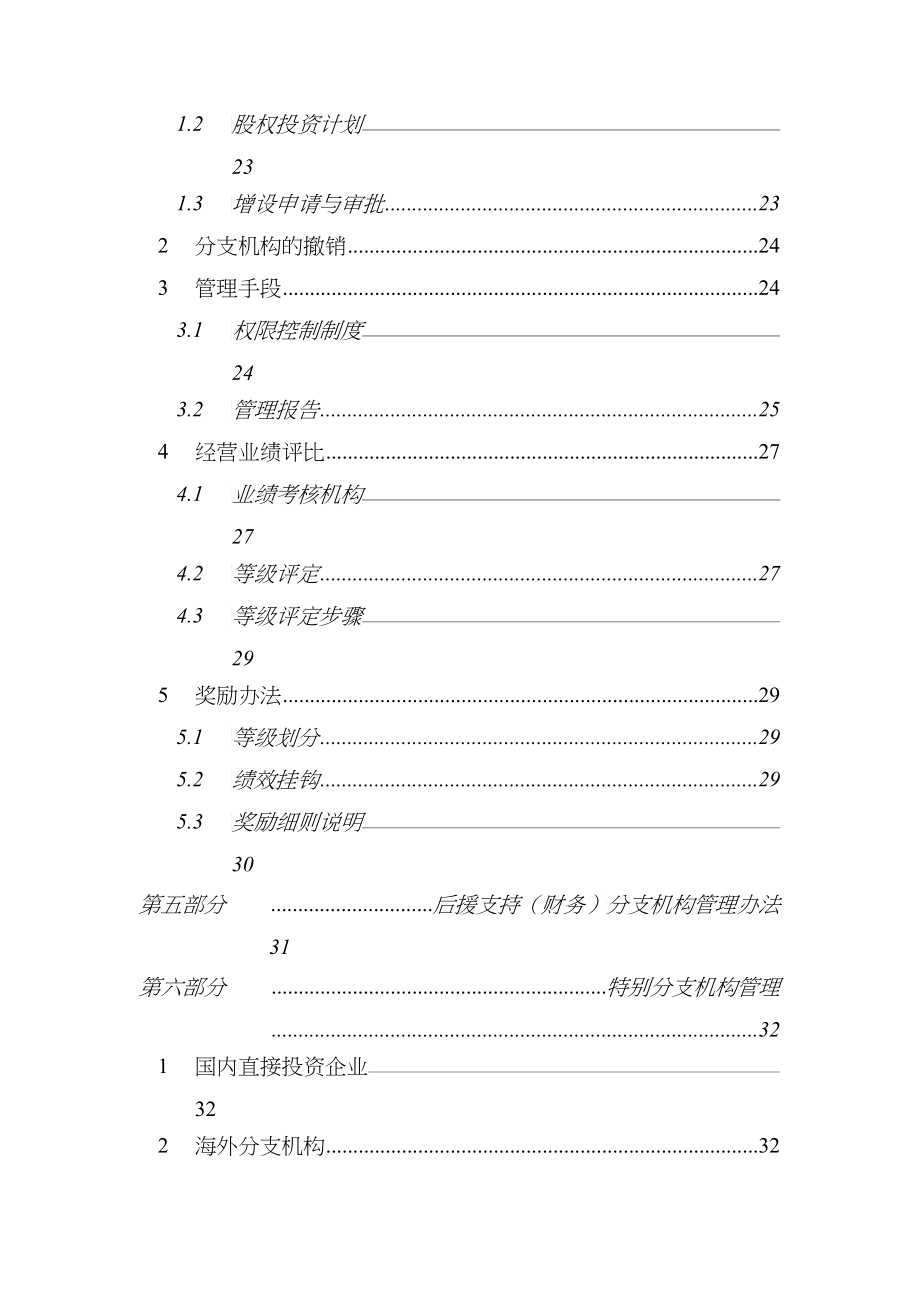 某咨询给太保的管理手册_第5页