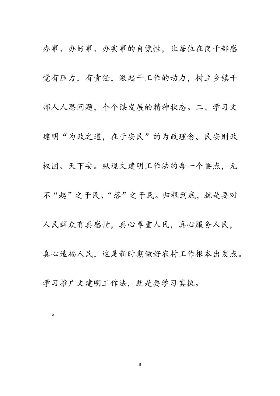 2023年乡镇党委书记学习文建明工作法心得体会.docx_第3页