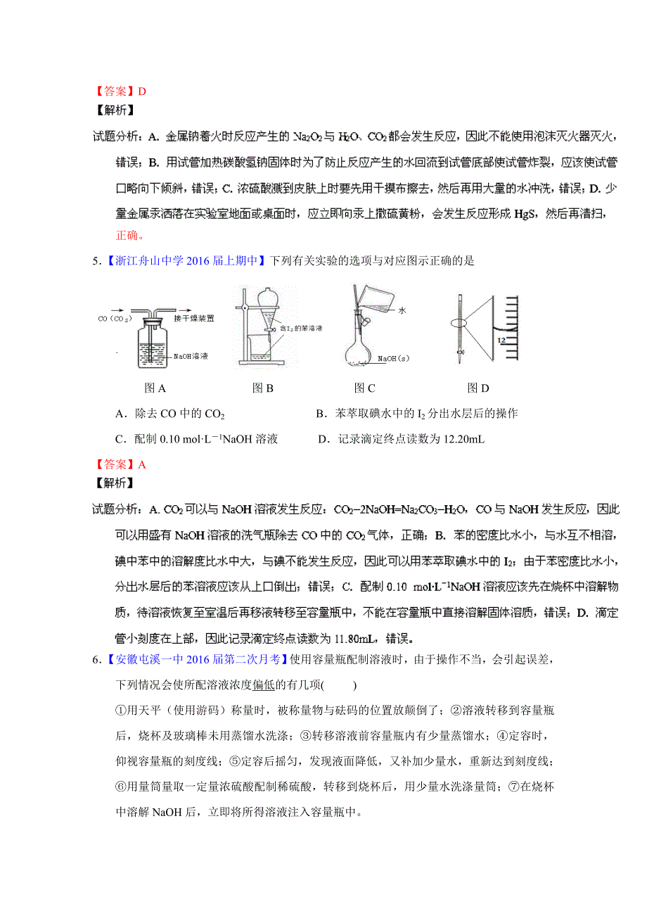 【精品】高考化学二轮复习 专题15 化学实验基础测解析版 含解析_第3页