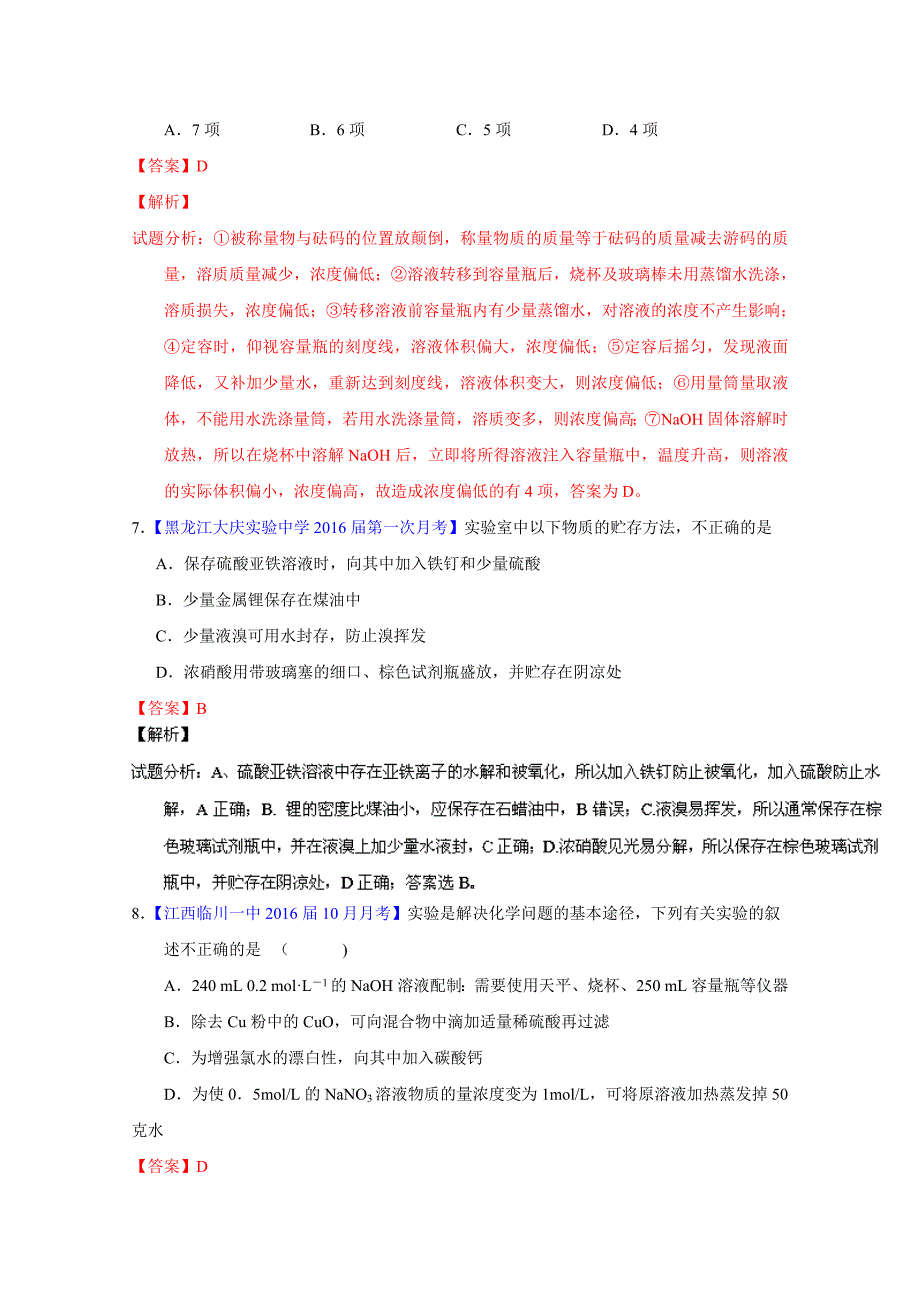 【精品】高考化学二轮复习 专题15 化学实验基础测解析版 含解析_第4页