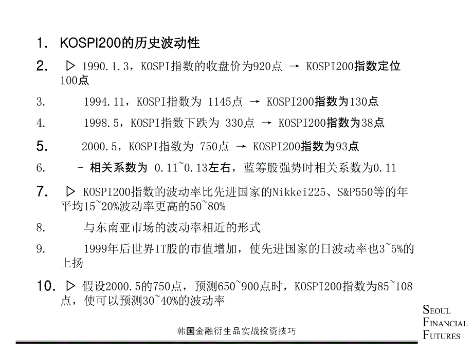 韩国金融衍生品实战投资技巧课件_第3页