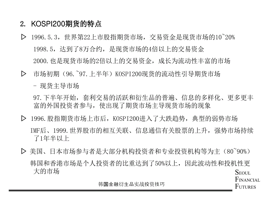 韩国金融衍生品实战投资技巧课件_第4页