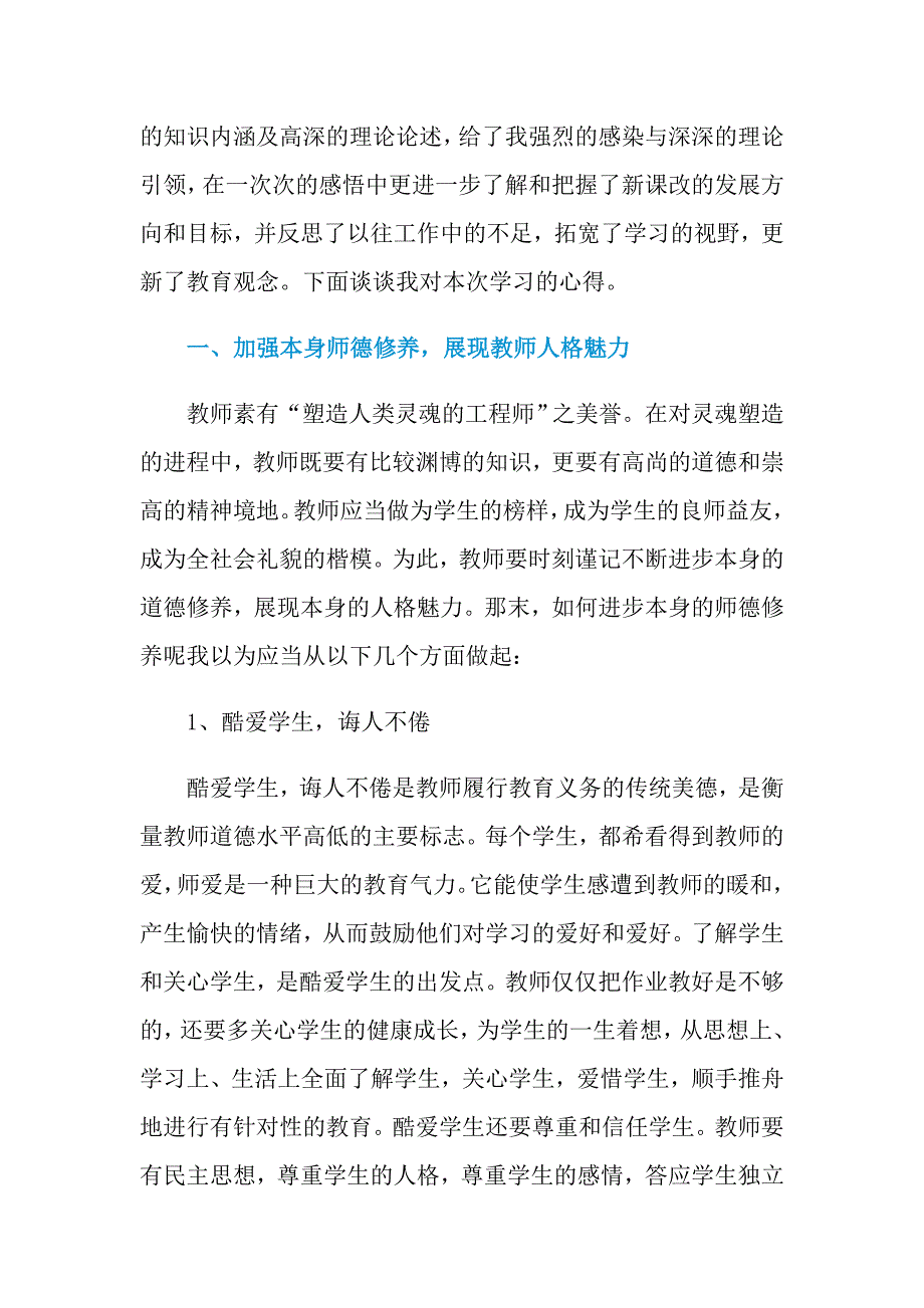 2021年暑假教师政治学习心得体会（精选3篇）_第3页