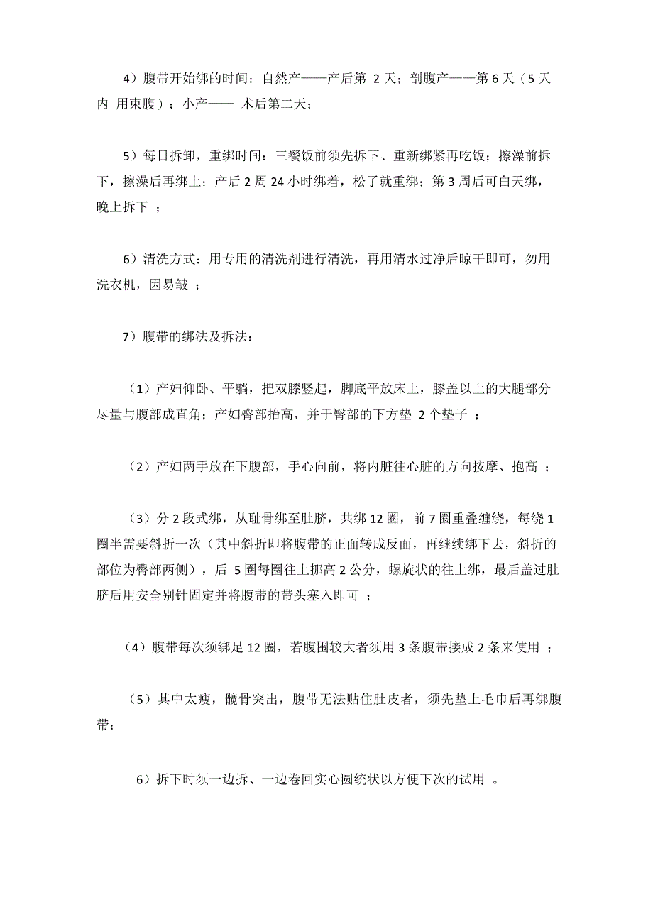 产妇坐月子生活作息_第4页