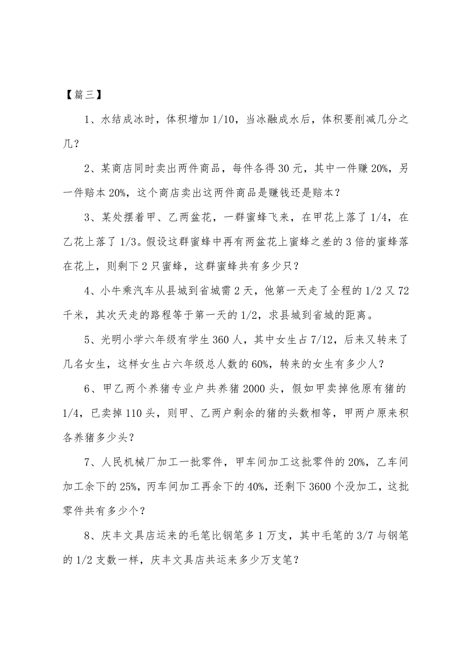 30道小学生奥数应用题.docx_第4页