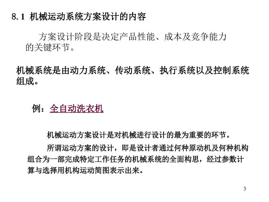 机械运动方案设计PPT_第3页