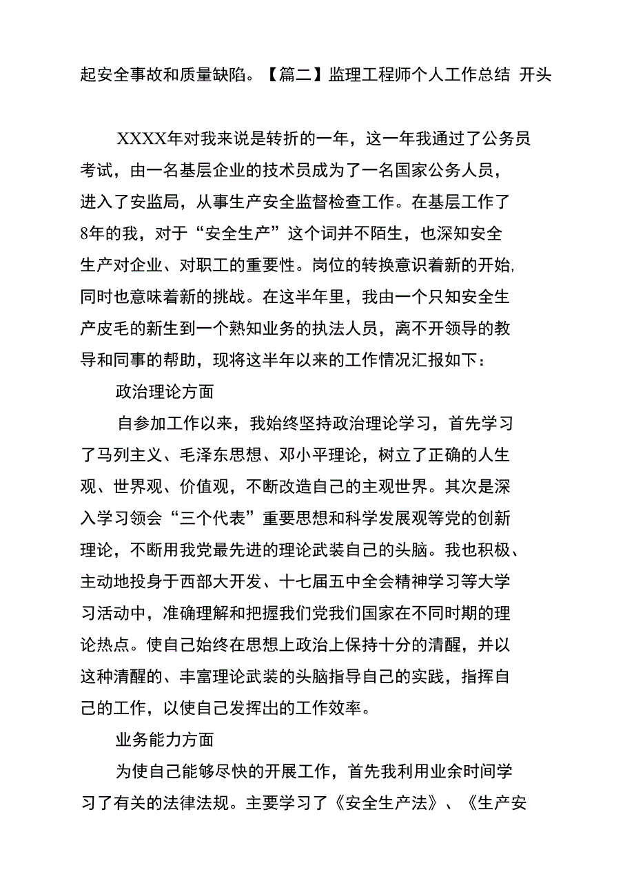 监理工程师个人工作总结开头_第2页