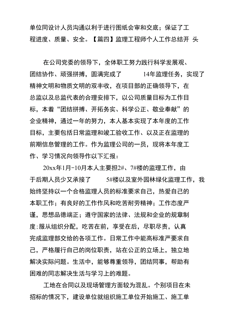 监理工程师个人工作总结开头_第4页