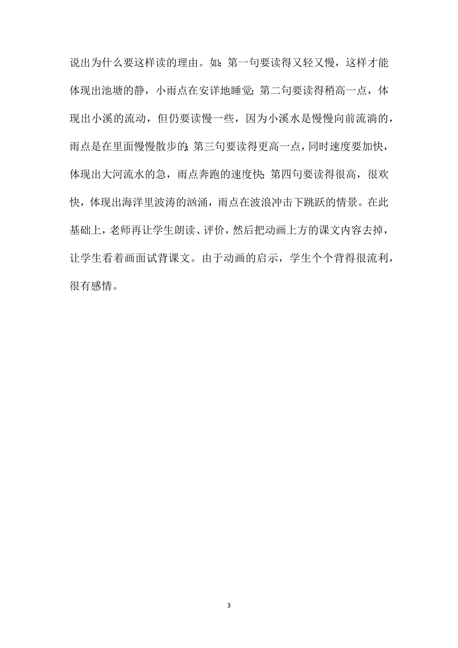 小学语文六年级教案资料-动画在《雨点》一课教学中的运用_第3页