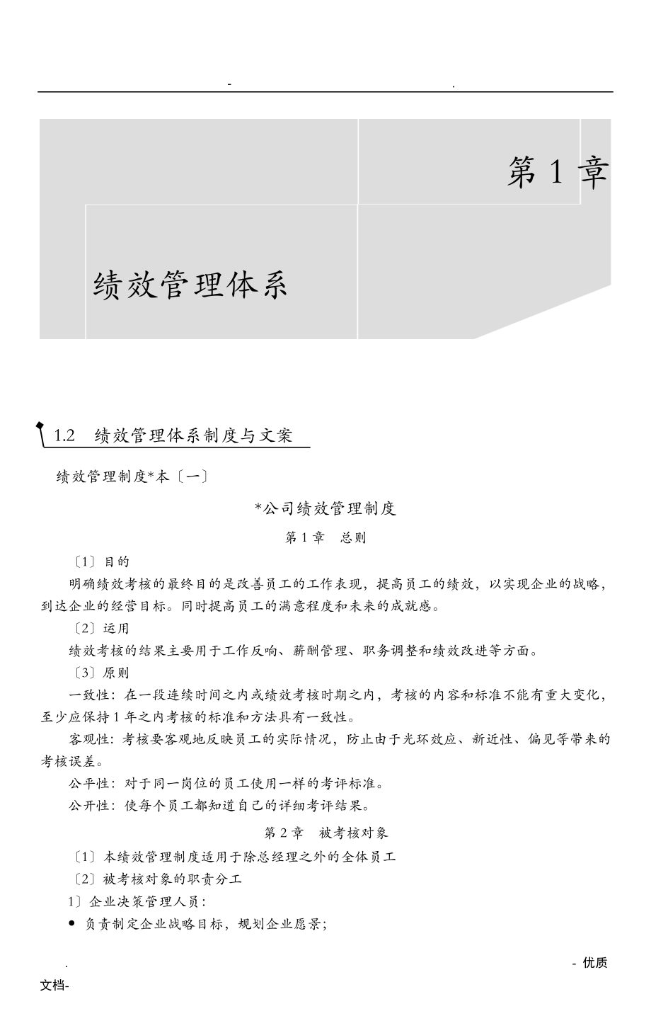 绩效考核制度与表格大全_第1页