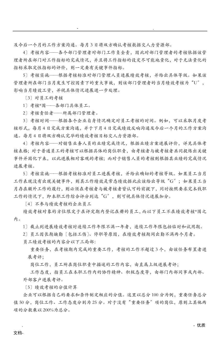 绩效考核制度与表格大全_第3页