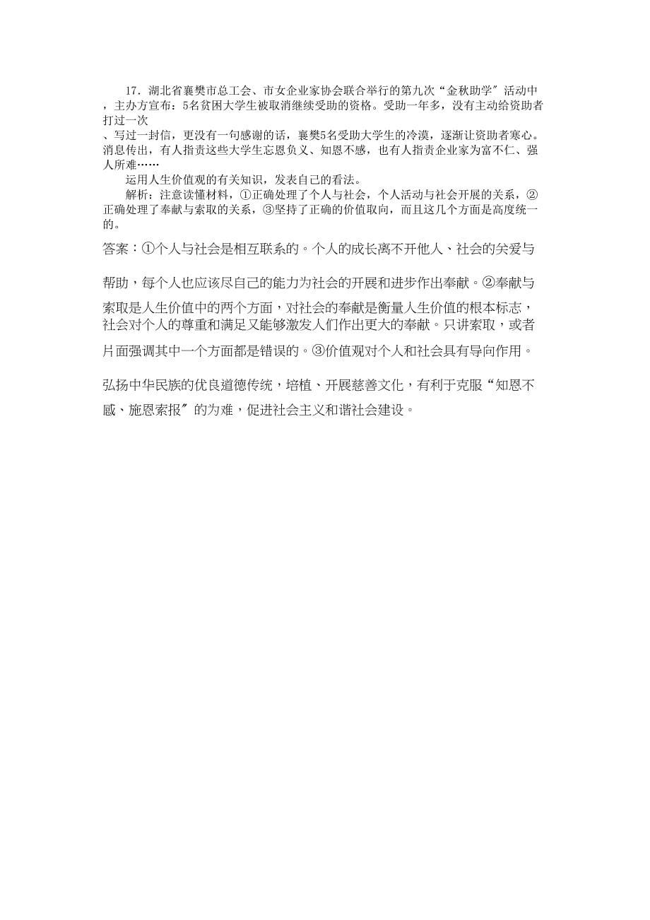 2023年高三政治一轮复习强化作业哲学常识71人生的真正价值在于对社会的贡献.docx_第5页