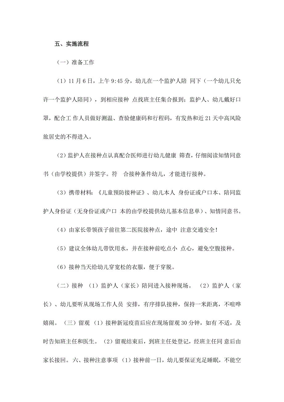 幼儿园儿童新冠疫苗接种方案（完整版）_第2页