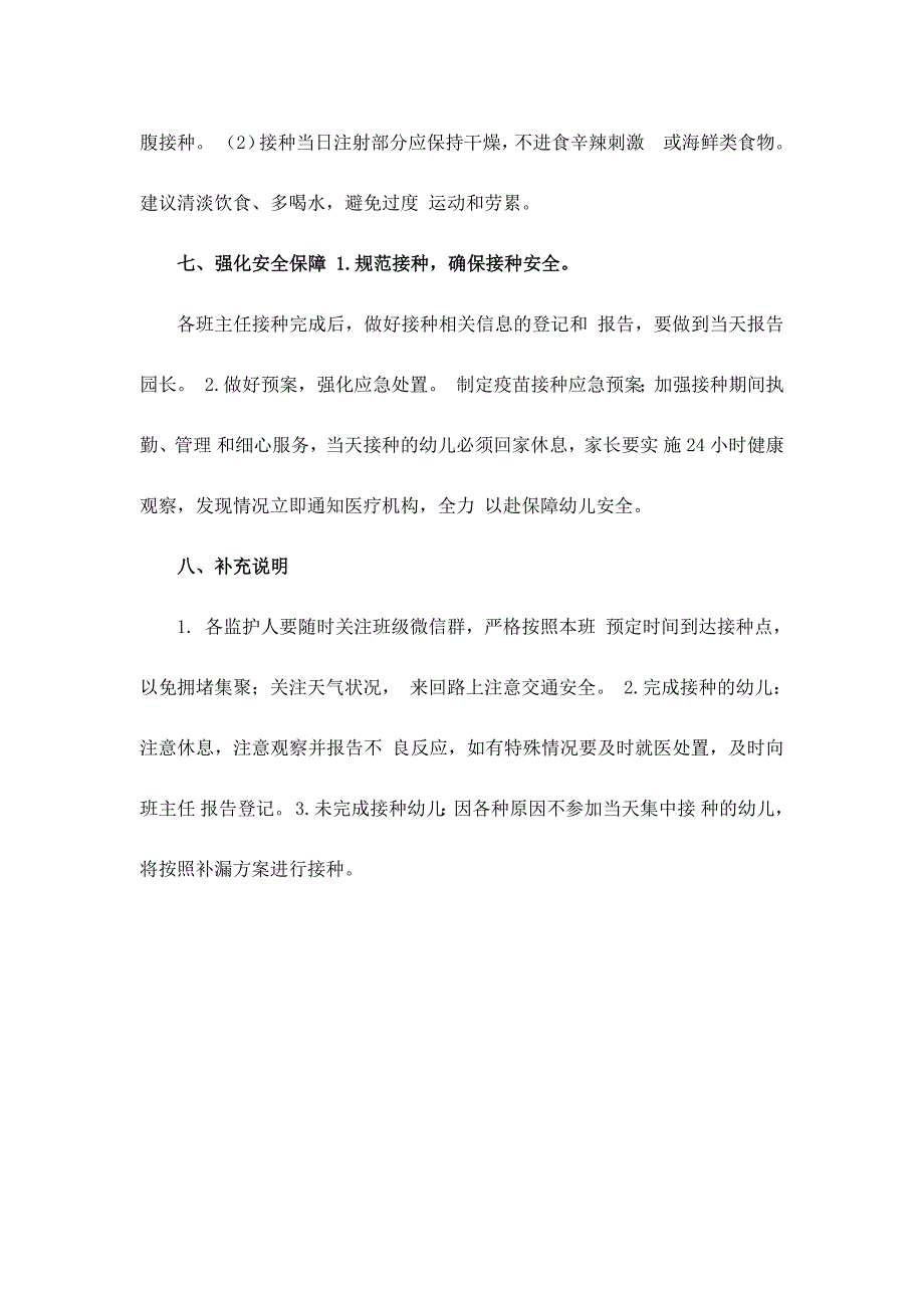 幼儿园儿童新冠疫苗接种方案（完整版）_第3页