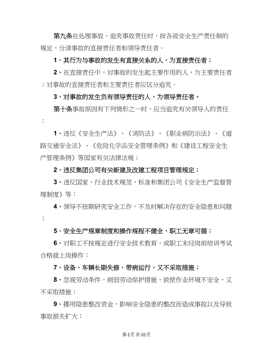 医疗事故责任追究制度范文（七篇）_第4页