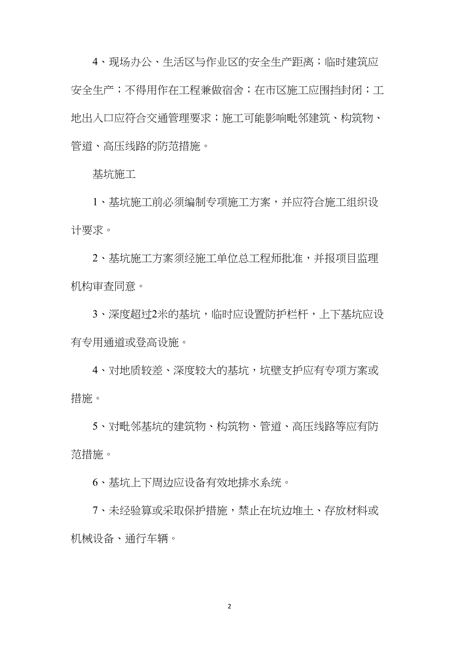 分析施工监理需要经常检查的六个地方_第2页