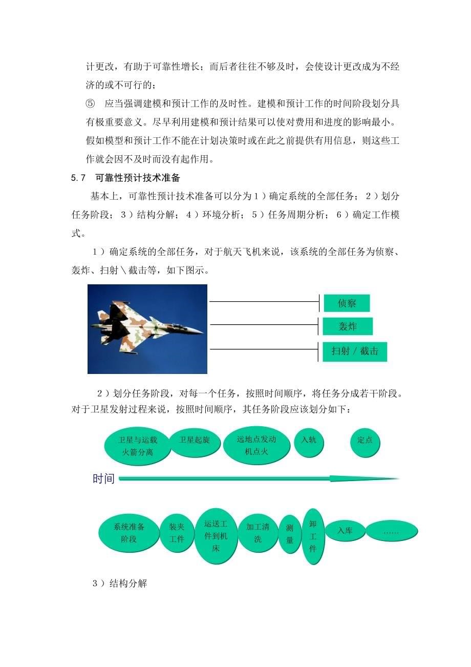 可靠性可靠度预计_第5页