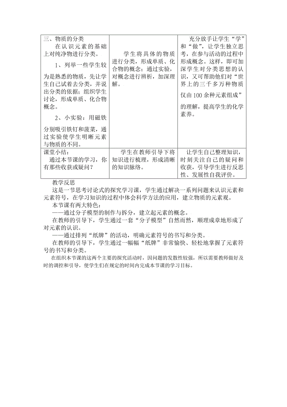 物质组成的表示.doc_第3页