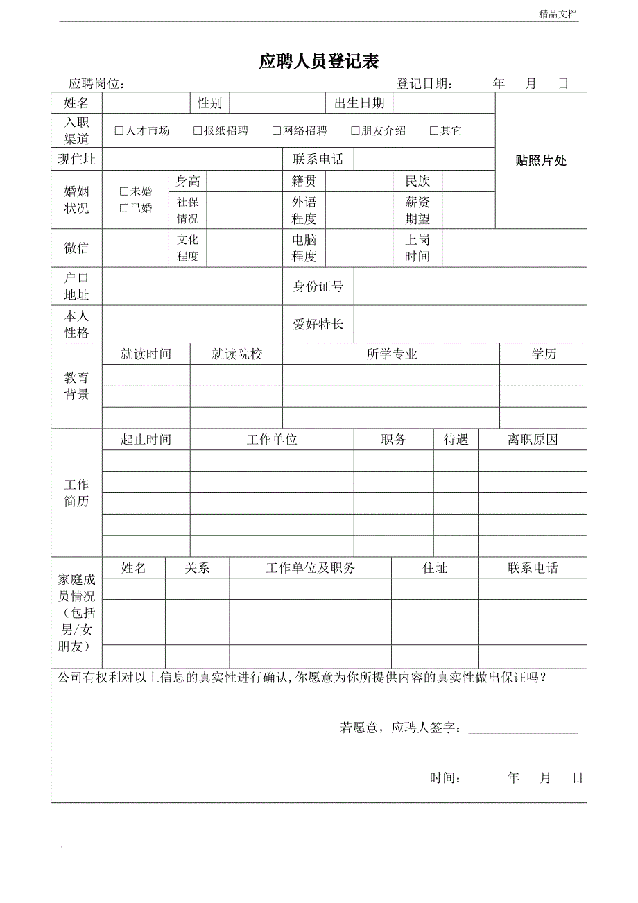 招聘面试表.doc_第1页