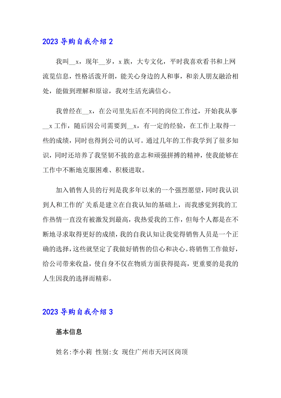 2023导购自我介绍_第2页