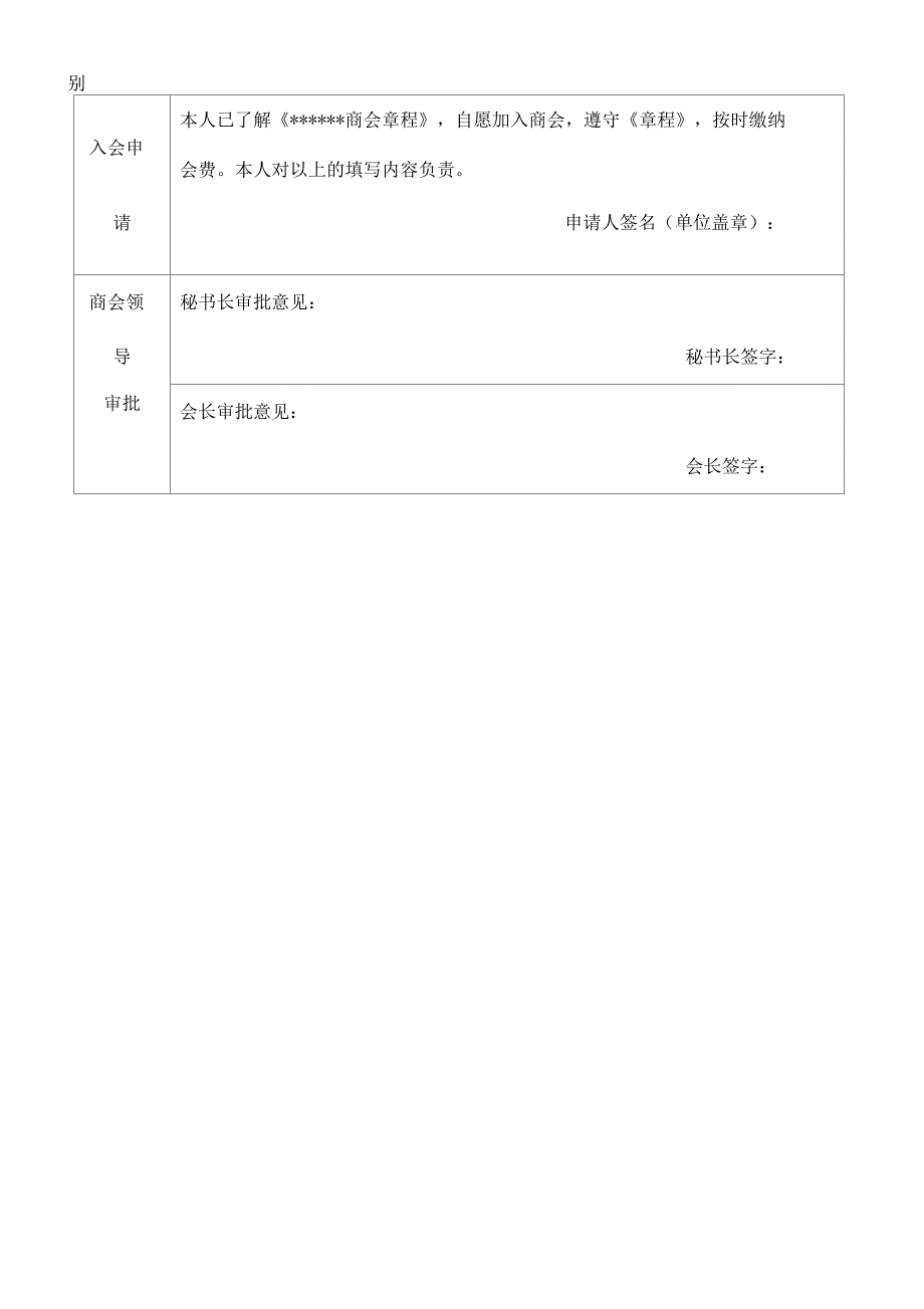 商会入会申请表_第3页