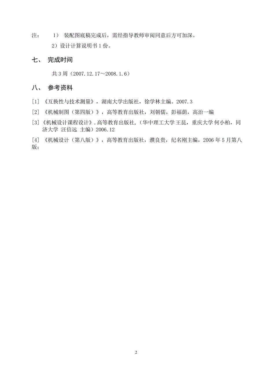 谷物运输机传动装置设计说明书.doc_第2页