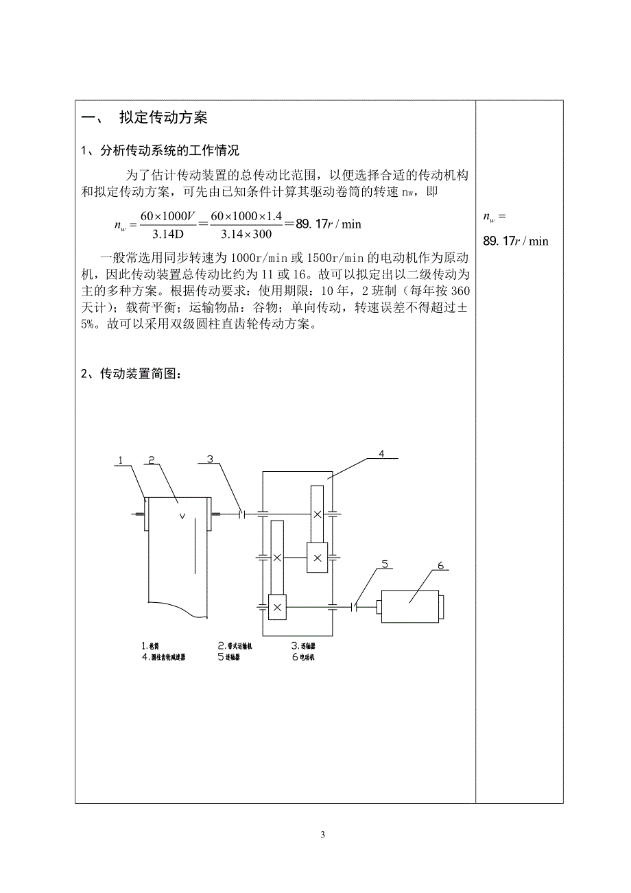 谷物运输机传动装置设计说明书.doc_第3页