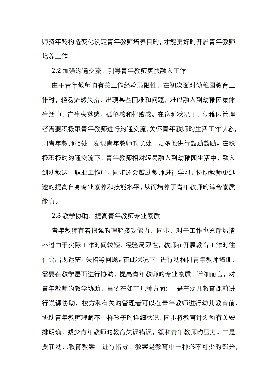 幼儿园青年教师培养策略解析_第3页