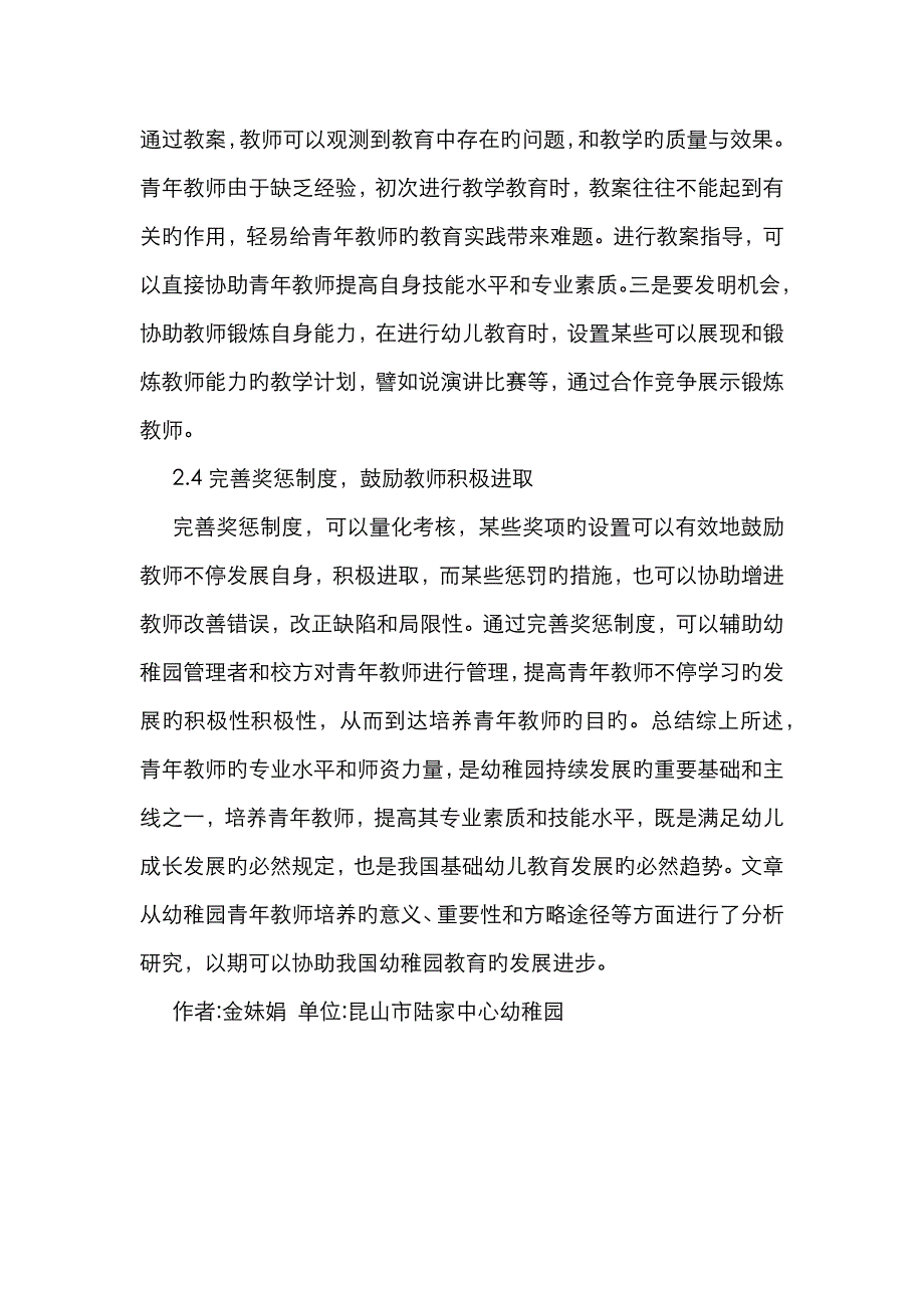 幼儿园青年教师培养策略解析_第4页