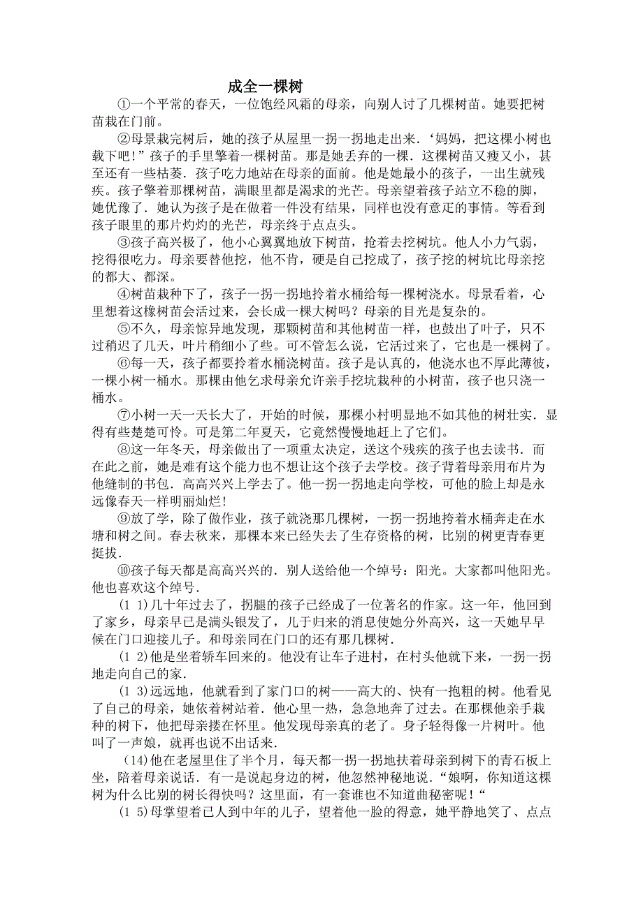 记叙文阅读 .doc_第2页