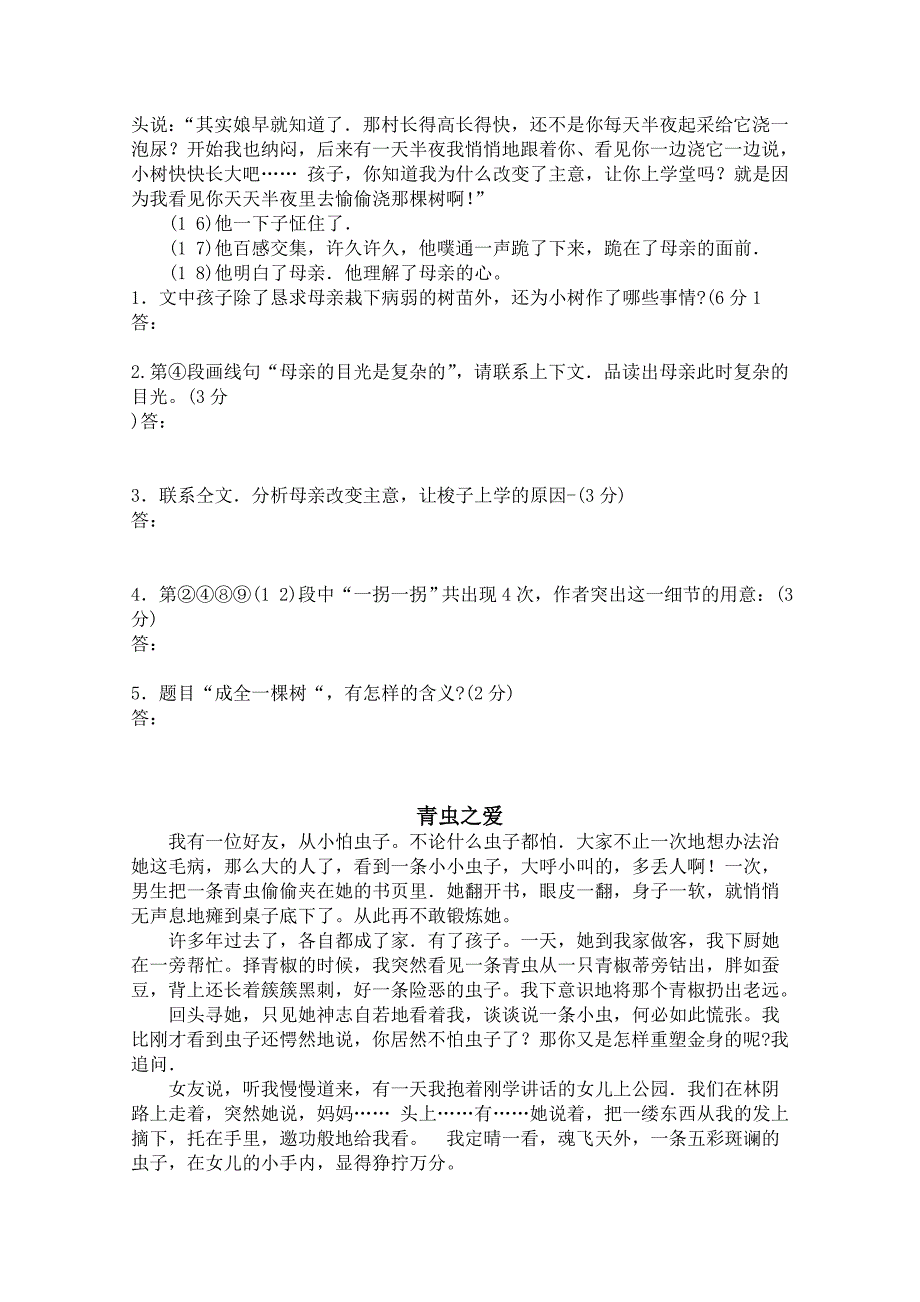 记叙文阅读 .doc_第3页