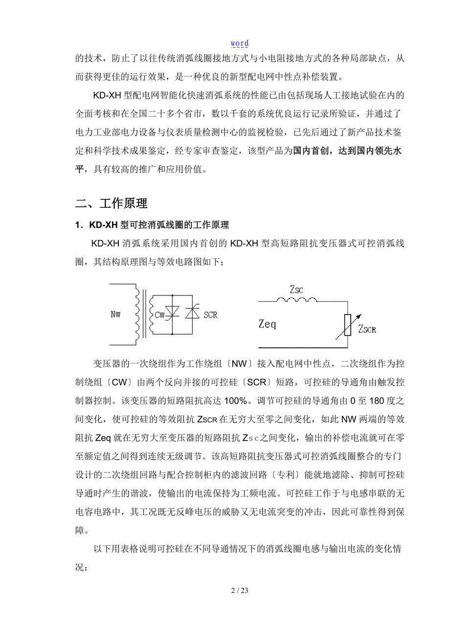 KDXH型配电网智能化快速消弧系统说明书_第4页