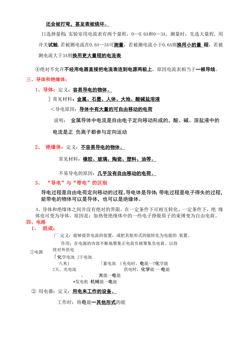 物理电学知识点总结_第3页