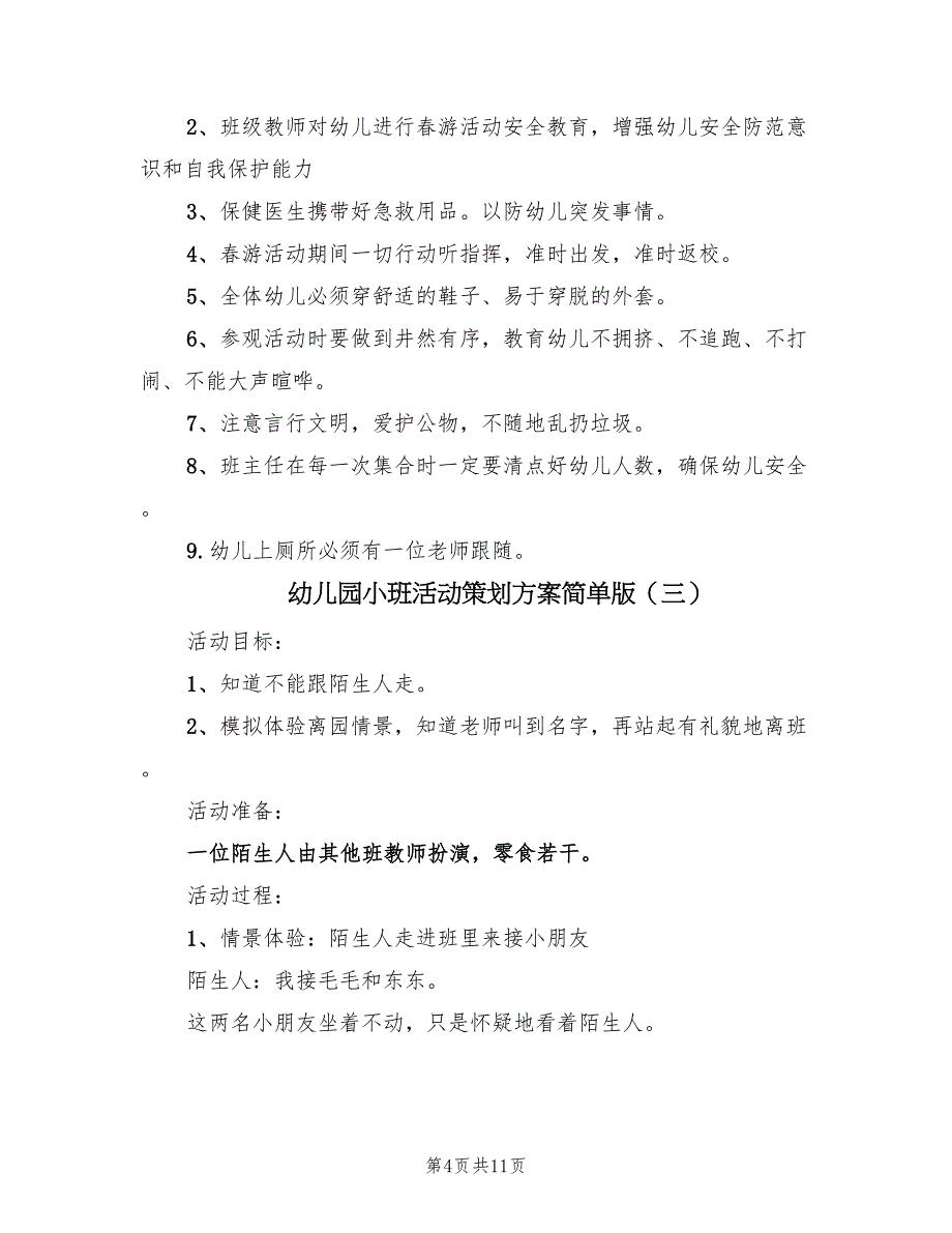 幼儿园小班活动策划方案简单版（7篇）.doc_第4页