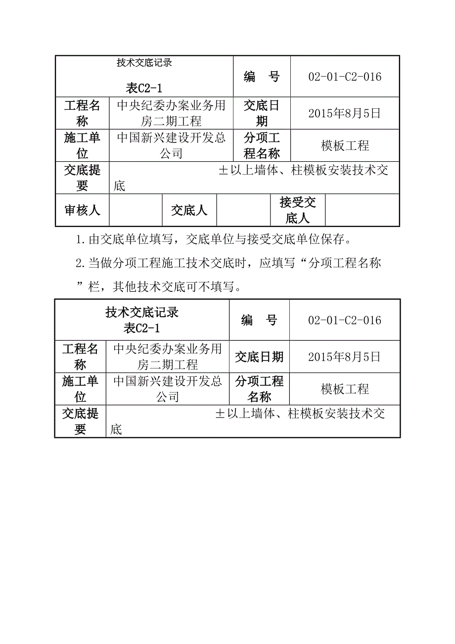 墙柱安装技术交底精编(DOC 28页)_第4页