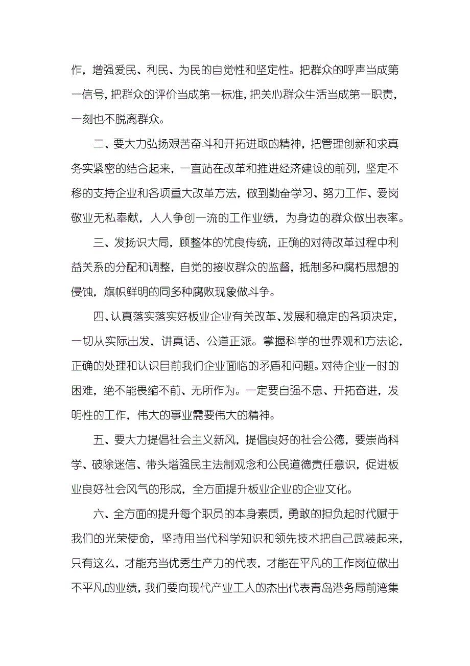 企业优秀集体和劳动模范倡议书_第2页