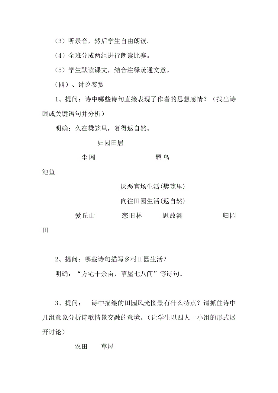 归园田居教学设计.docx_第3页