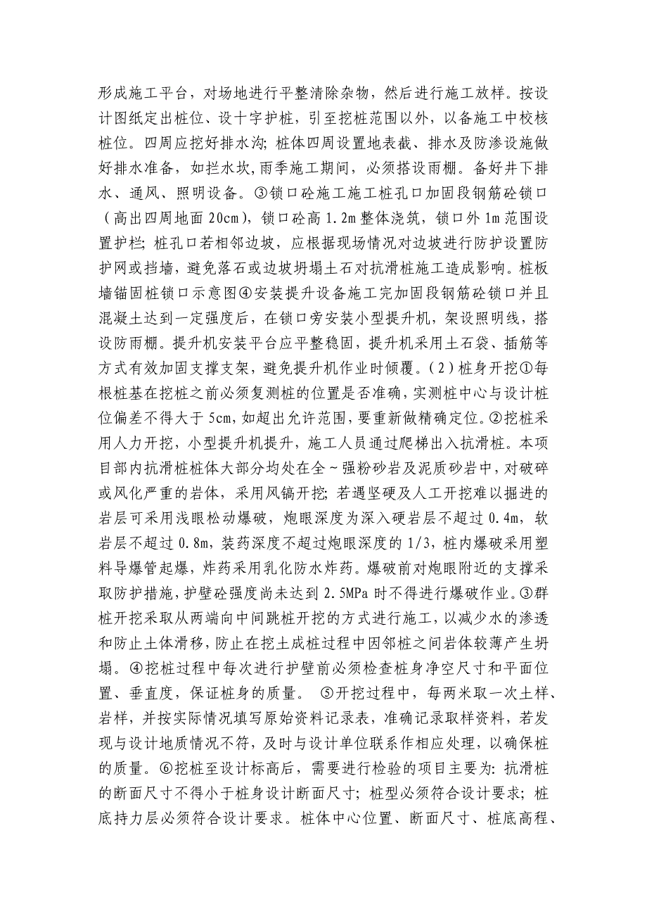 抗滑桩施工安全技术交底内容应知应会清单_第2页