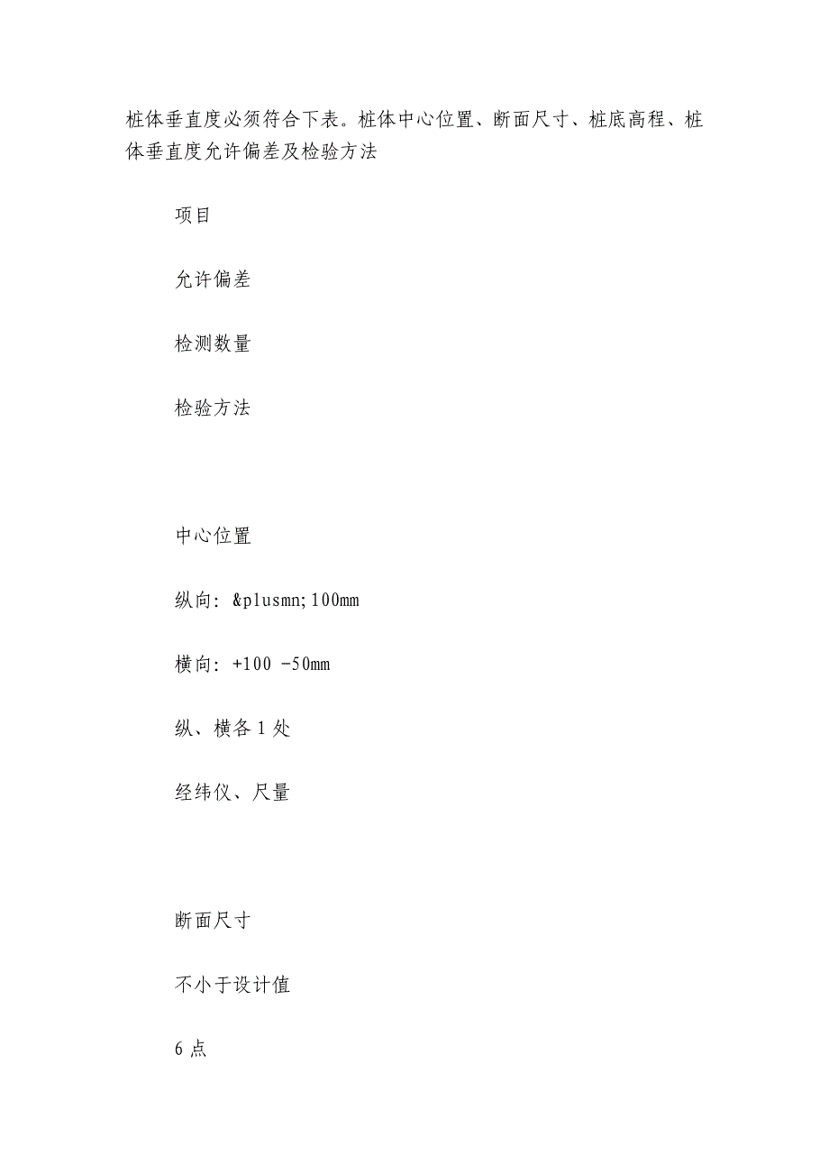 抗滑桩施工安全技术交底内容应知应会清单_第3页