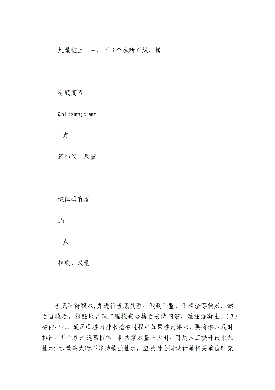 抗滑桩施工安全技术交底内容应知应会清单_第4页