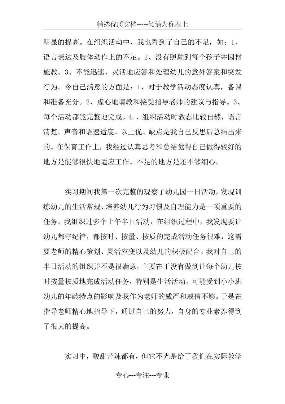 幼儿园教育实习个人总结_第2页