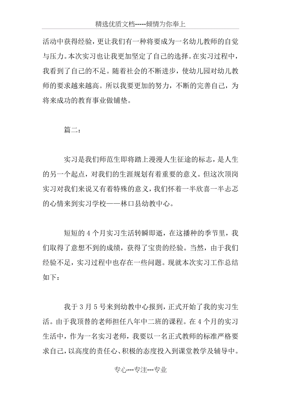 幼儿园教育实习个人总结_第3页